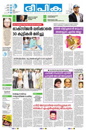 Deepika 12 August 2017