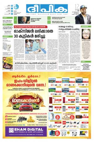 Deepika 12 August 2017