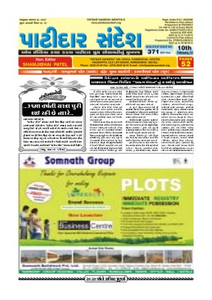 Patidar Sandesh online