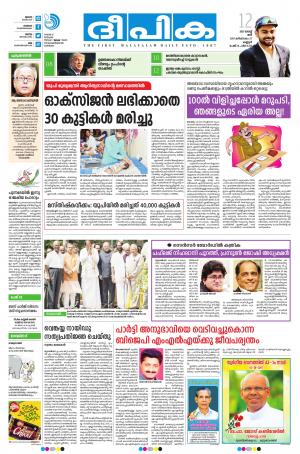 Deepika 12 August 2017