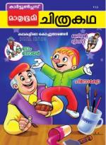 Mathrubhumi Chithrakatha