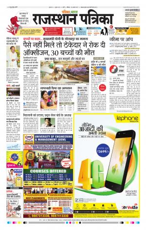 Rajasthan Patrika Sirohi