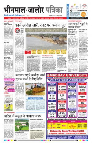 Rajasthan Patrika Bhinmal