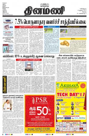 Dinamani-Coimbatore