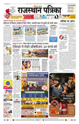 Rajasthan Patrika Ajmer