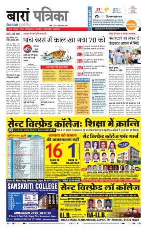 Baran Rajasthan Patrika
