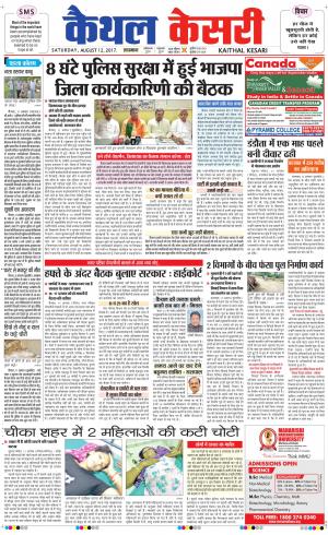 Punjab kesari / Haryana kaithal kesari