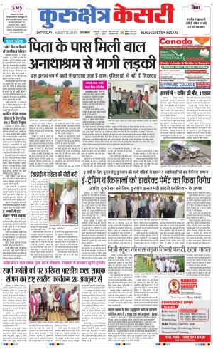 Punjab kesari / Haryana kurukshetra kesari