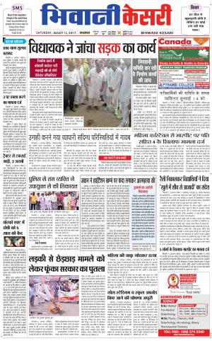 Punjab kesari / Haryana Bhiwani kesari