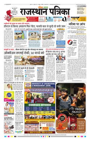  Rajasthan Patrika Jaipur