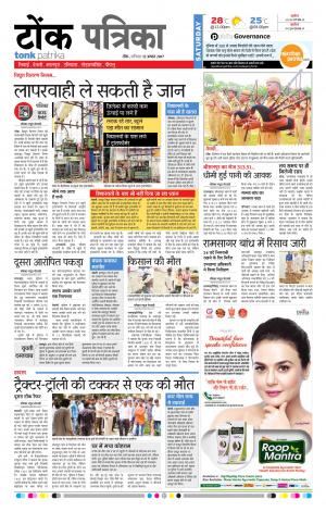 Rajasthan Patrika Tonk