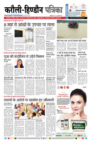 Rajasthan Patrika Karoli