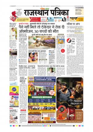  Rajasthan Patrika Sawaimadhopur