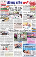 Fatehgarh Sahib Bani