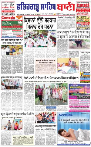 Fatehgarh Sahib Bani