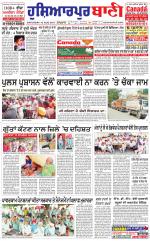 Hoshiarpur Bani