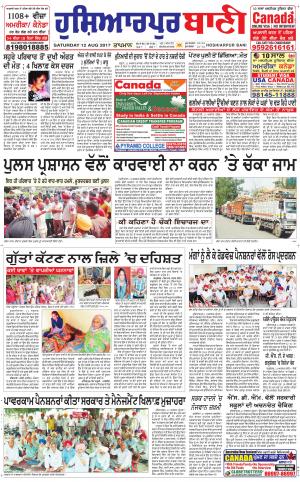 Hoshiarpur BaniHoshiarpur Bani