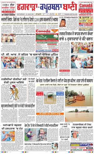 Kapurthala- Phagwara Bani