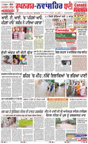 Roopnagar- Shaheed Bhagat Singh Nagar Bani