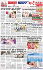 Sangrur -  Barnala Bani