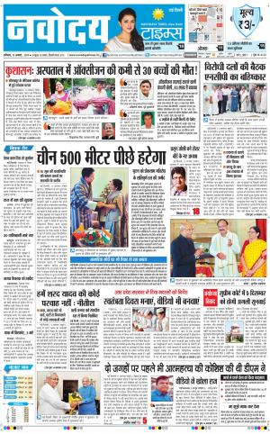 Navodaya Times Main