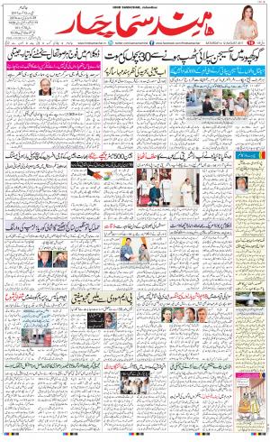 The Daily Hindsamachar Jalandhar