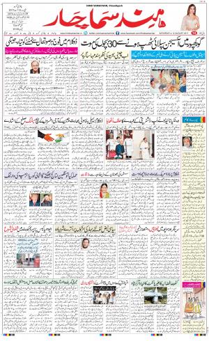 The Daily Hindsamachar Jammu