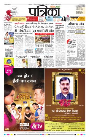 gwalior patrika