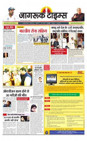 12-Aug-2017 Epaper Jagruktimes