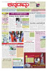 Kannadamma Daily Belgaum