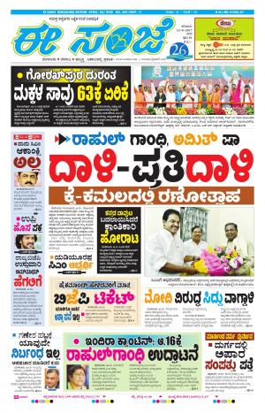 eESANJE-Bangalore (12-08-2017)