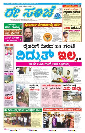 eESANJE-Belagam (12-08-2017)