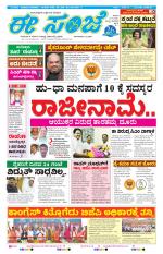 eESANJE :  Hubli -Dharwad 