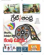 Great Andhra Epaper