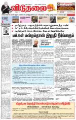 விடுதலை - viduthalai