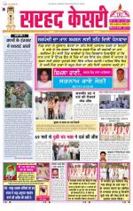 Sarhad Kesri-04-07-13