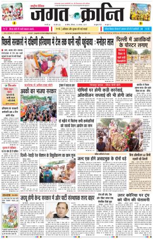 Daily Jagat Kranti JIND Edition