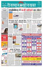 Rajasthan Khoj Khabar - Jodhpur