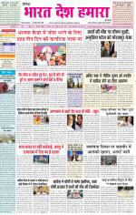 Bharat Desh Hamara (Haryana)