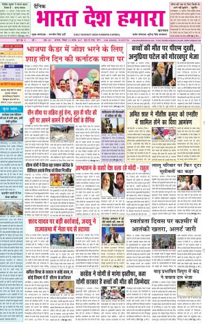 bharatdeshhamara Karnal 13/08/2017