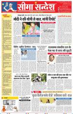 Jaipur Seema Sandesh 