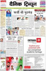 Dainik Tribune (Punjab/Himachal Edition)
