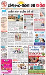 Sangrur / Barnala Savera