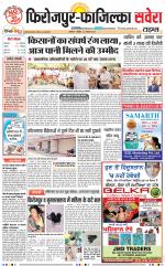 Firozpur / Fazilka Savera