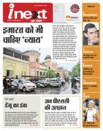 Indore Hindi ePaper, Indore Hindi Newspaper - InextLive