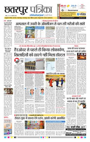 Chhatarpur Patrika