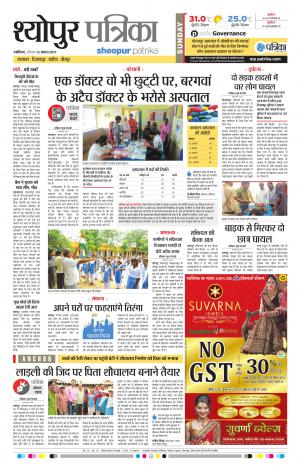 Sheopur Patrika