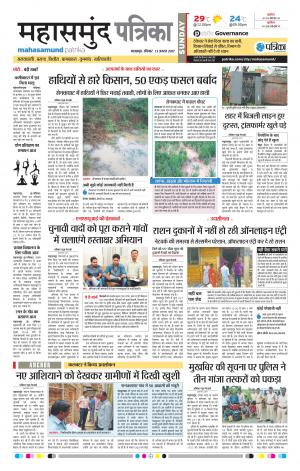 Patrika Mahasamund
