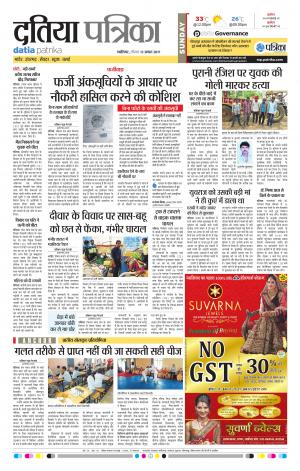 Datia Patrika