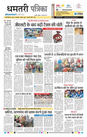 Patrika Dhamtari